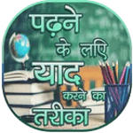 पढ़ाई में मन लगाने के उपाय - dimag kaise tej kare icon