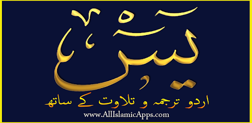 Surah Yaseen Urdu اردو pc screenshot Surah Yaseen Urdu اردو pc screenshot