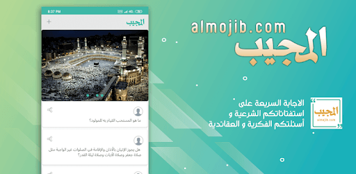 المجيب pc screenshot