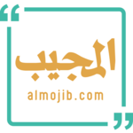 المجيب for pc icon