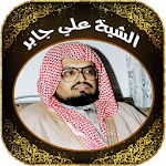 Quran Mp3 by sheikh Ali Jaber icon