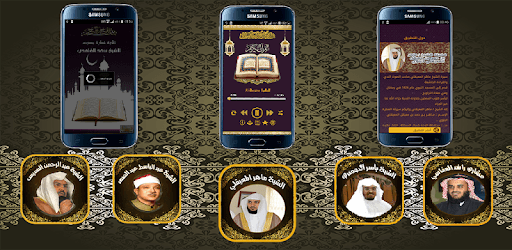Quran by Maher Al Mueaqly pc screenshot Quran by Maher Al Mueaqly pc screenshot