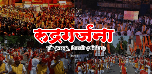 Rudragarjana - रुद्रगर्जना pc screenshot Rudragarjana - रुद्रगर्जना pc screenshot