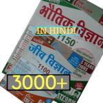 Objective General Science Railway&competitive exam icon