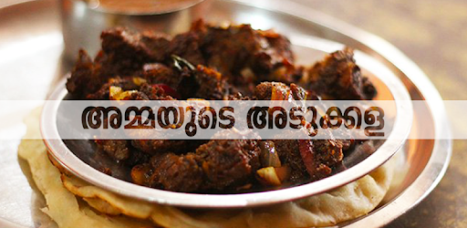 Ammayude Adukkala - Recipes pc screenshot Ammayude Adukkala - Recipes pc screenshot