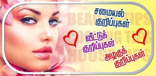 Samayal & Tips pc screenshot Samayal & Tips pc screenshot