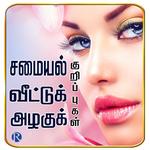 Samayal & Tips icon
