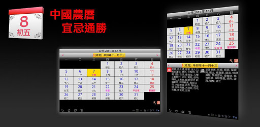 LunarCal(中國農曆) pc screenshot