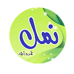 Namal Complete Urdu Novel icon