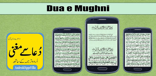 Dua e Mughni pc screenshot