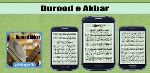 Durood e Akbar pc screenshot Durood e Akbar pc screenshot