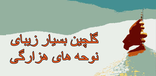 Hazaragi Noha pc screenshot Hazaragi Noha pc screenshot