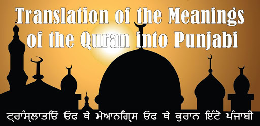 Quran Punjabi Translation pc screenshot Quran Punjabi Translation pc screenshot