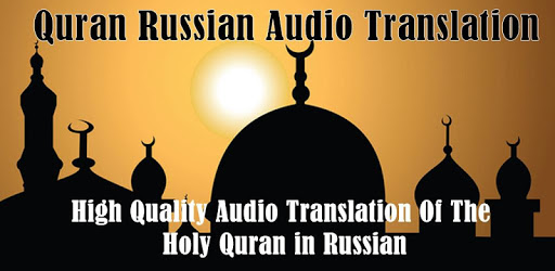 Quran Russian Translation MP3 pc screenshot Quran Russian Translation MP3 pc screenshot