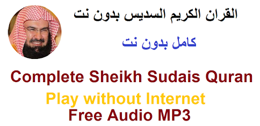 Al Sudais Full Quran Offline pc screenshot Al Sudais Full Quran Offline pc screenshot