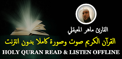 Maher al Muaiqly Quran Read and Audio Offline pc screenshot