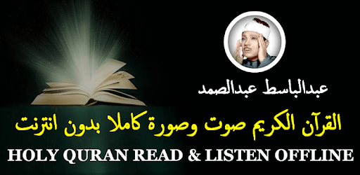 Abdul Basit Full Quran MP3 OFFLINE Read & Listen pc screenshot