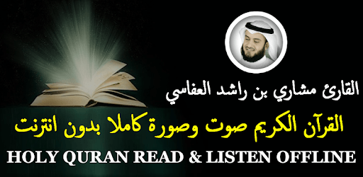 Mishary Rashid Full Offline Quran Read and Listen pc screenshot