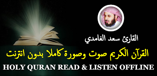 Saad Al Ghamdi Full Quran Read & Listen Offline pc screenshot Saad Al Ghamdi Full Quran Read & Listen Offline pc screenshot