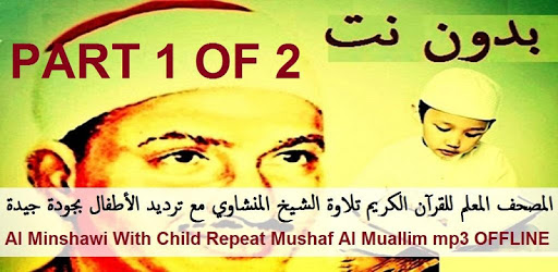 Al Minshawi With Children Quran mp3 OFFLINE PART 1 pc screenshot