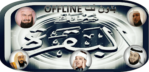 Surah Al Baqarah MP3 Offline - Listen Read Tafseer pc screenshot