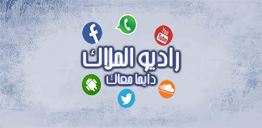 Almalak Radio pc screenshot Almalak Radio pc screenshot