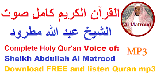 Abdallah Matroud Quran Offline pc screenshot