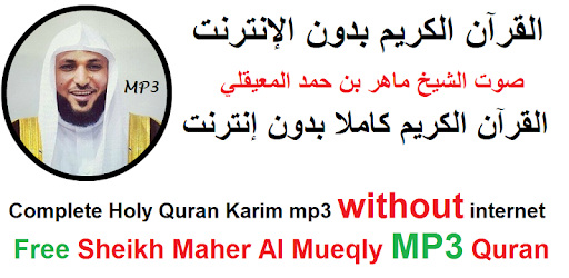 Maher Full Quran No Internet pc screenshot Maher Full Quran No Internet pc screenshot