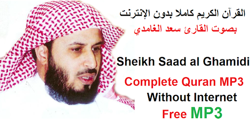 Al Ghamidi Quran MP3 Offline pc screenshot Al Ghamidi Quran MP3 Offline pc screenshot