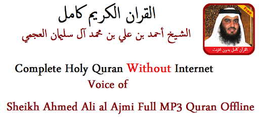 Ahmed Ajmi Full Quran Offline pc screenshot