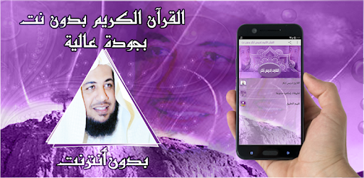 إدريس أبكر قرآن كريم بدون نت pc screenshot