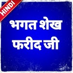 Bhagat Sheikh Farid Ji icon