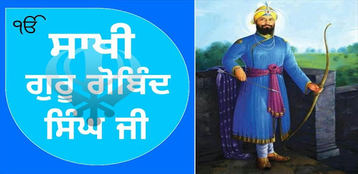 Saakhi Guru Gobind Singh Ji pc screenshot