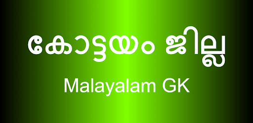 KOTTAYAM (Malayalam GK) pc screenshot KOTTAYAM (Malayalam GK) pc screenshot