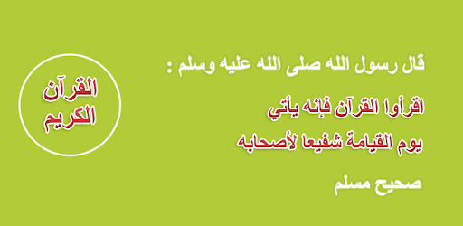 Holy Quran karim mp3 pc screenshot