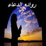 Supplications MP3 icon