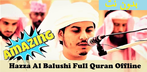 Full Audio Quran Offline Hazza al Balushi pc screenshot Full Audio Quran Offline Hazza al Balushi pc screenshot