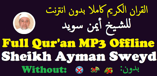 Ayman Swed Full Audio Quran Offline. Ayman Suwayd pc screenshot Ayman Swed Full Audio Quran Offline. Ayman Suwayd pc screenshot