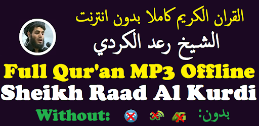 Raad Mohammad Al Kurdi Full Quran Audio Offline pc screenshot Raad Mohammad Al Kurdi Full Quran Audio Offline pc screenshot