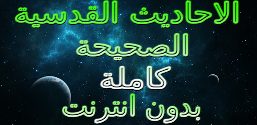 Hadith Qudsi (Sacred Hadith) Completed Offline pc screenshot Hadith Qudsi (Sacred Hadith) Completed Offline pc screenshot
