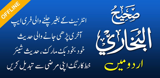 Sahih Bukhari Urdu Offline and Free pc screenshot