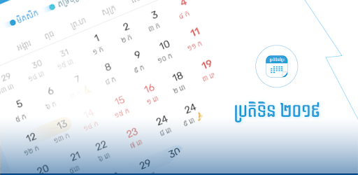 Khmer Modern Calendar 2019 pc screenshot Khmer Modern Calendar 2019 pc screenshot