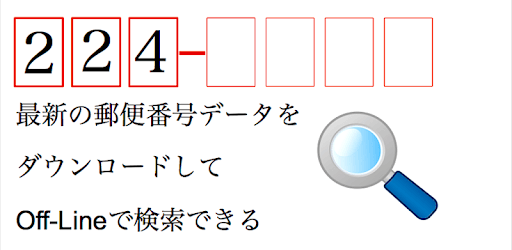 Zip Codes of Japan pc screenshot Zip Codes of Japan pc screenshot