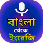 English to Bangla translation for pc icon English to Bangla translation for pc icon