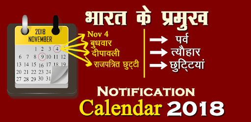 Holidays Calendar In India 2018 pc screenshot Holidays Calendar In India 2018 pc screenshot