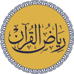 Riyaz ul Quran for pc icon