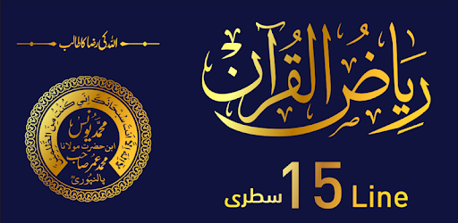 Riyaz Ul Quran 15 Line pc screenshot