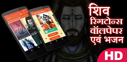 Shiv Ringtones Wallpapers pc screenshot Shiv Ringtones Wallpapers pc screenshot