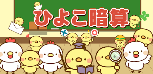 Chick Math pc screenshot
