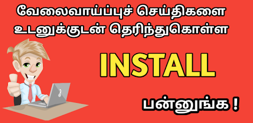 வேலைவாய்ப்பு செய்திகள்-TNPSC JOB +Tamilnadu Jobs pc screenshot வேலைவாய்ப்பு செய்திகள்-TNPSC JOB +Tamilnadu Jobs pc screenshot